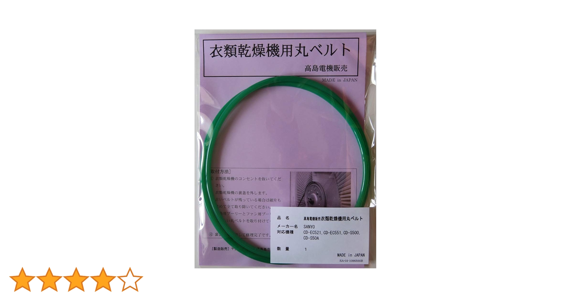 ドラム式 電気 洗濯乾燥機 CD-EC551 サンヨー モーターベルト交換済 Amazon | サンヨー 衣類乾燥機用丸ベルト CD-EC521,CD-EC551,CD
